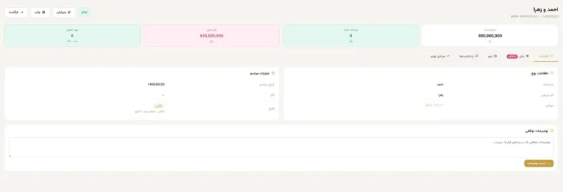 صفحه جزئیات قرارداد و مدیریت مالی در پنل فتوپنل